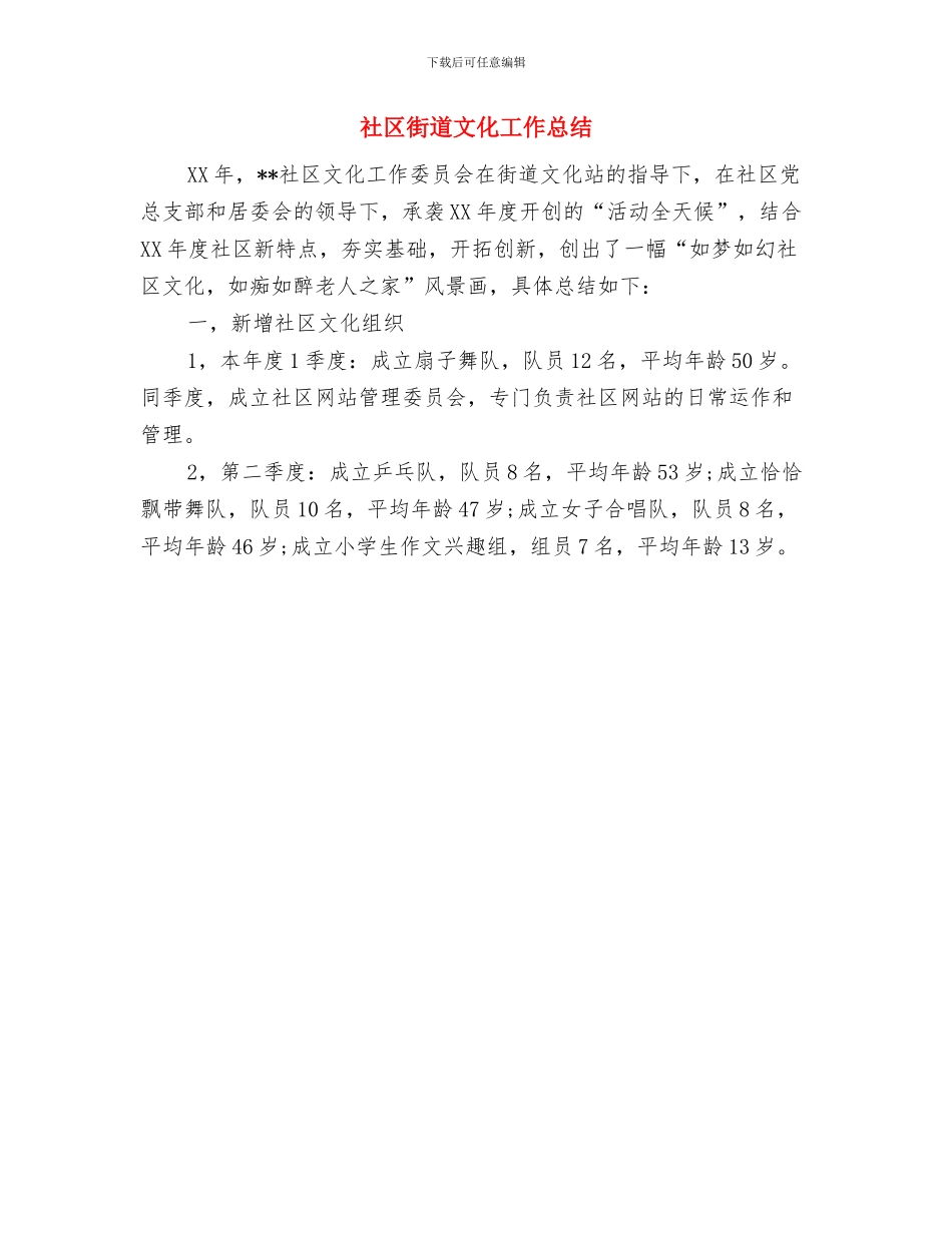 社区街道半年工作总结与社区街道文化工作总结汇编_第2页