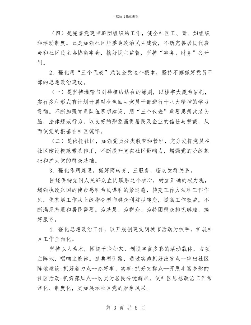 社区街道办工作计划2024与社区街道安全工作计划范本汇编_第3页