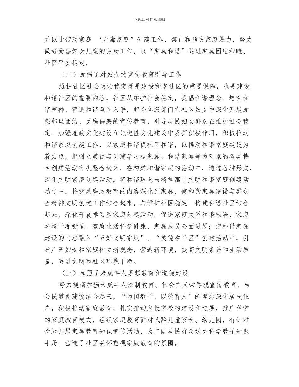 社区街道半年工作总结与社区街道妇联工作总结汇编_第3页