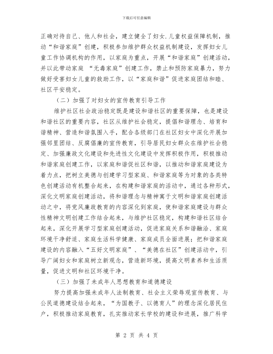 社区街道妇联工作总结与社区街道文化工作总结汇编_第2页