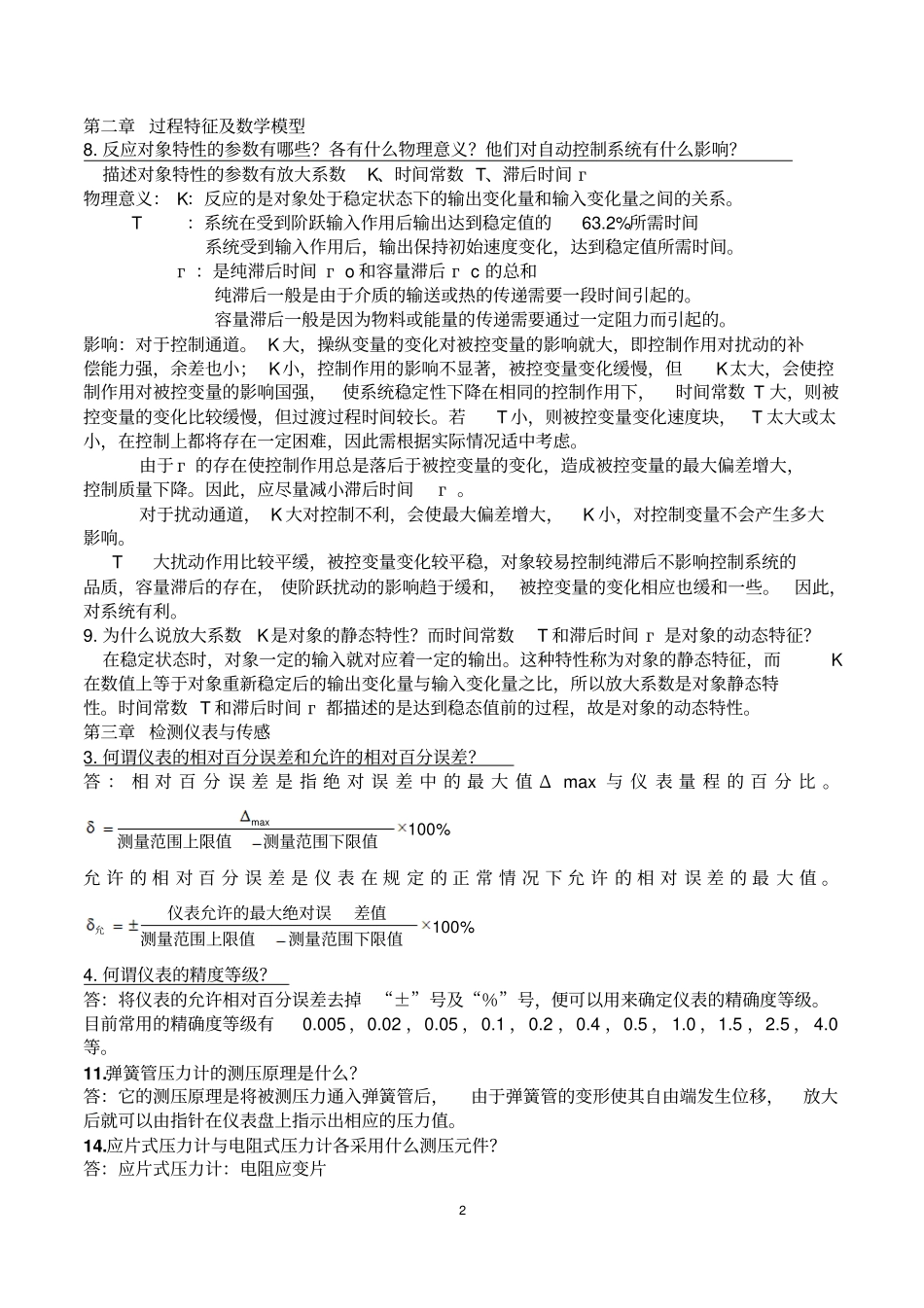 完整版化工仪表及自动化答案第五版终极版_第2页