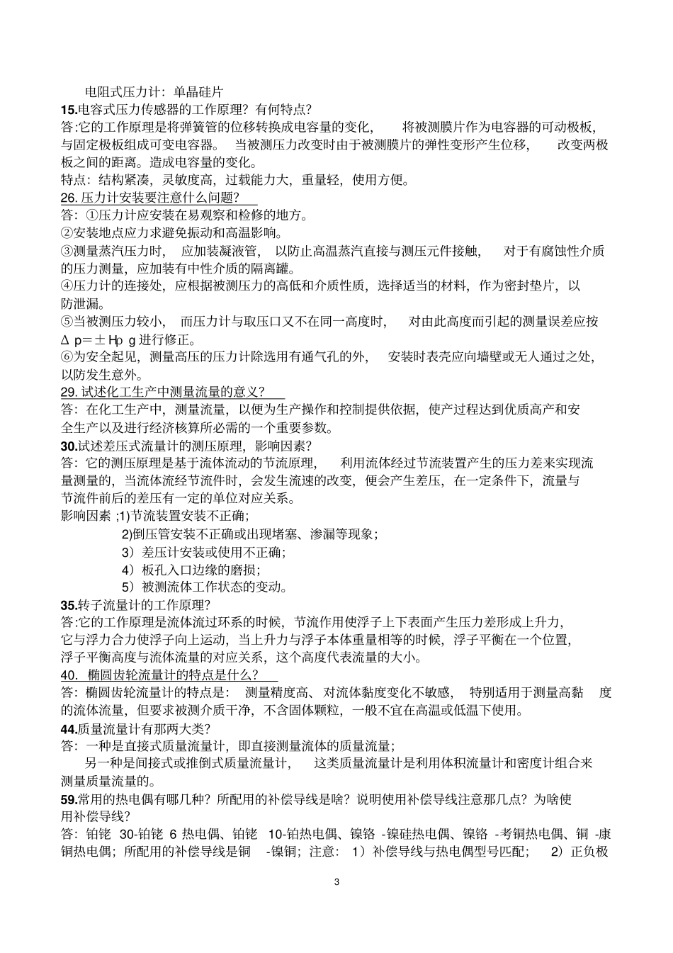 完整版化工仪表及自动化答案第五版终极版_第3页