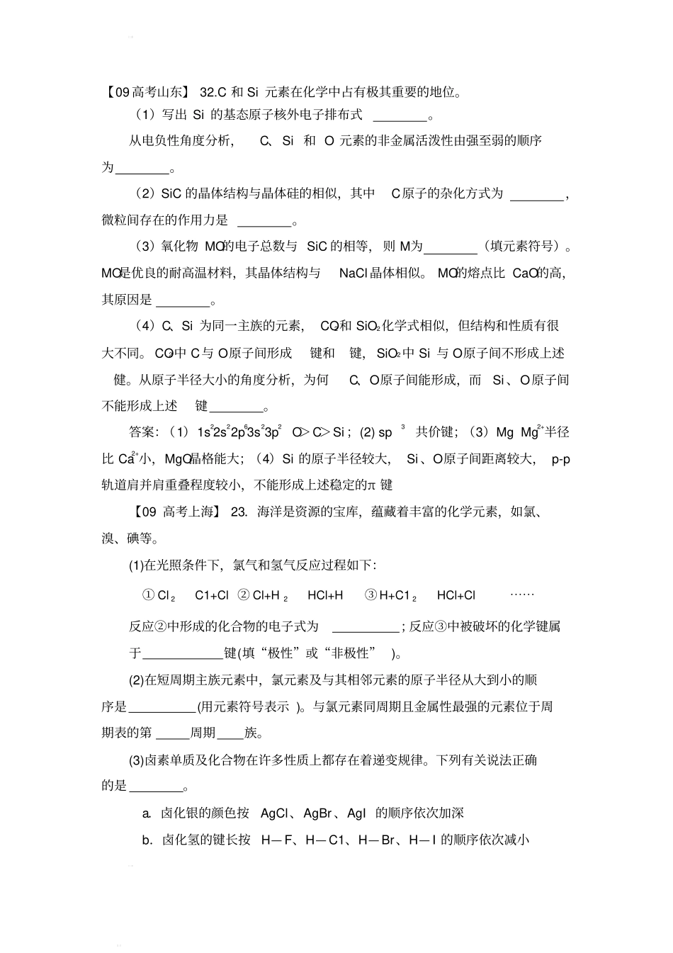 完整版化学选修三高考题_第1页