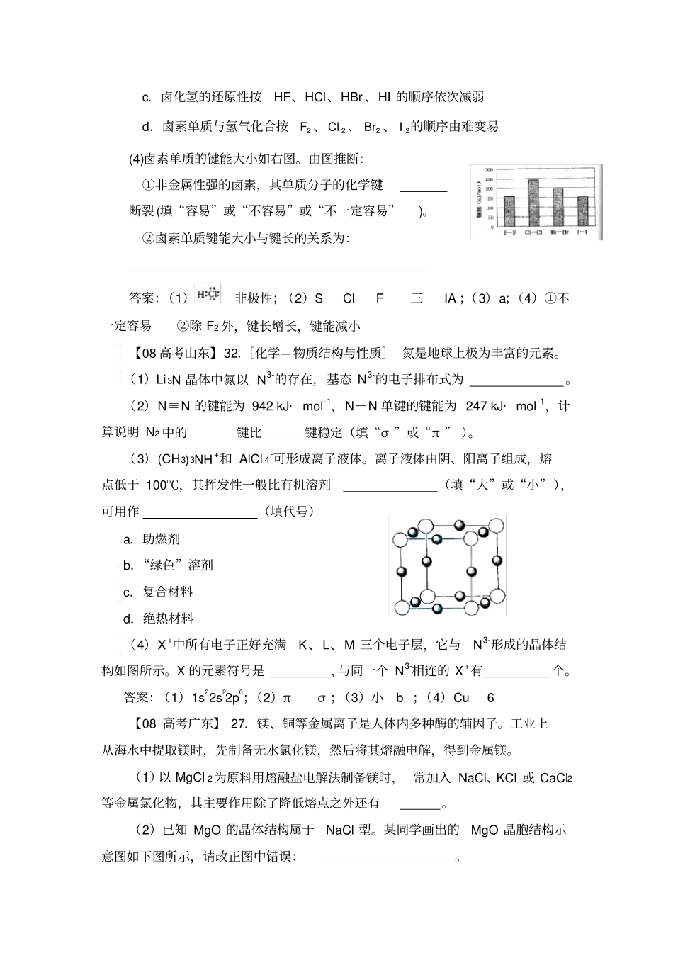 完整版化学选修三高考题_第2页