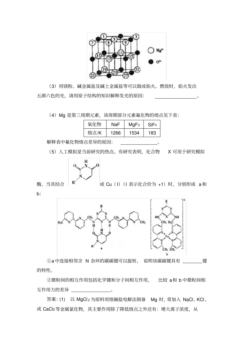 完整版化学选修三高考题_第3页