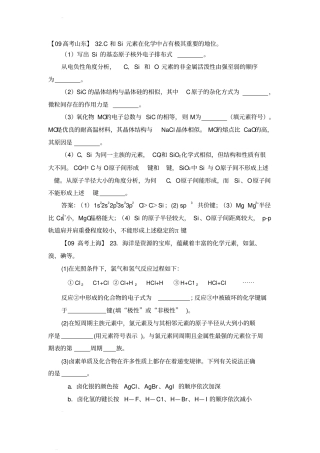 完整版化学选修三高考题