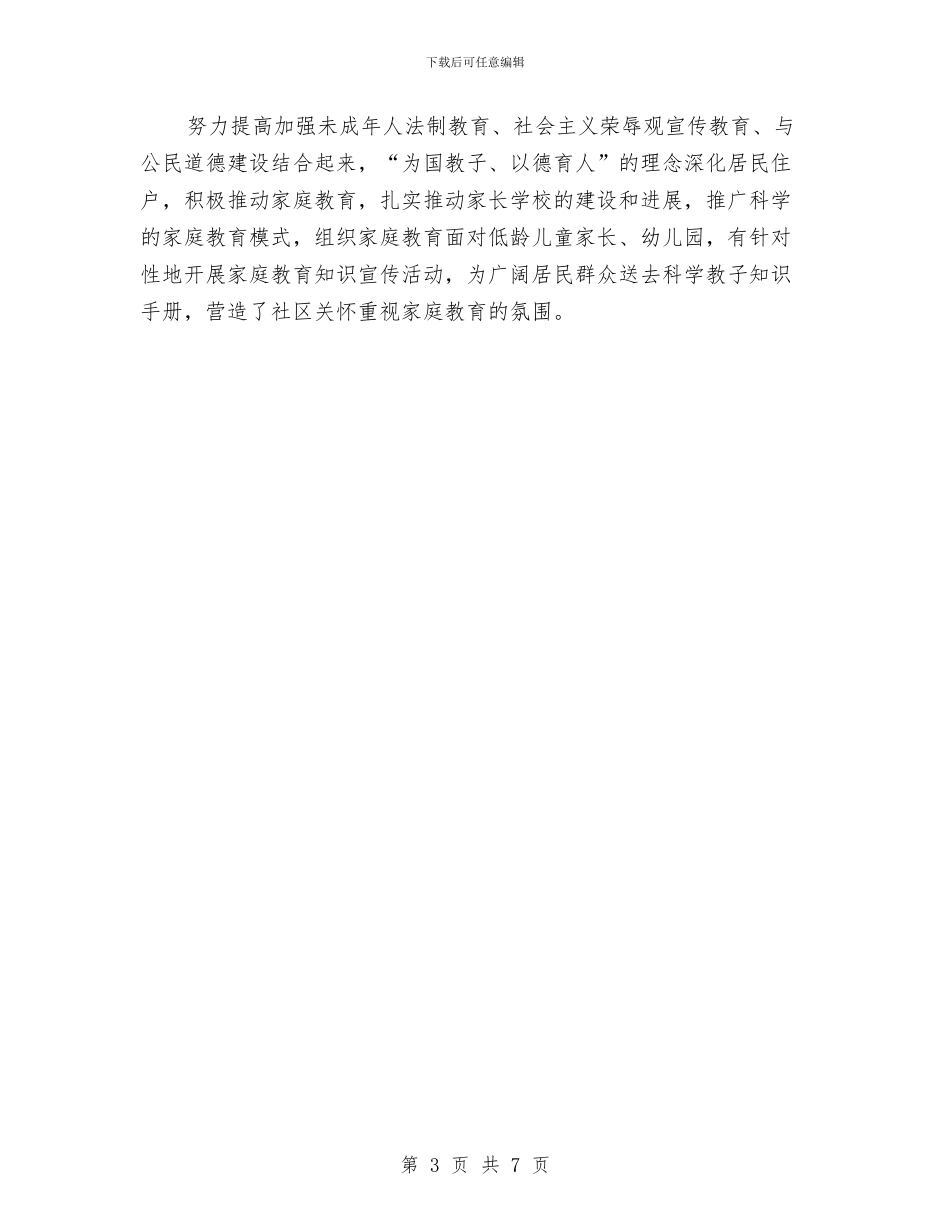 社区街道妇联工作总结范文与社区警务年终工作总结汇编_第3页