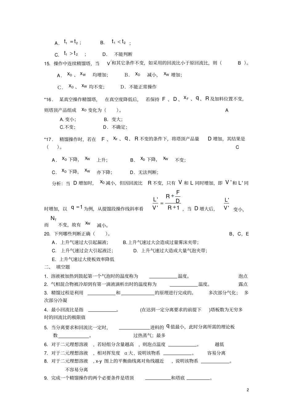 完整版化工原理下册练习题含答案_第2页