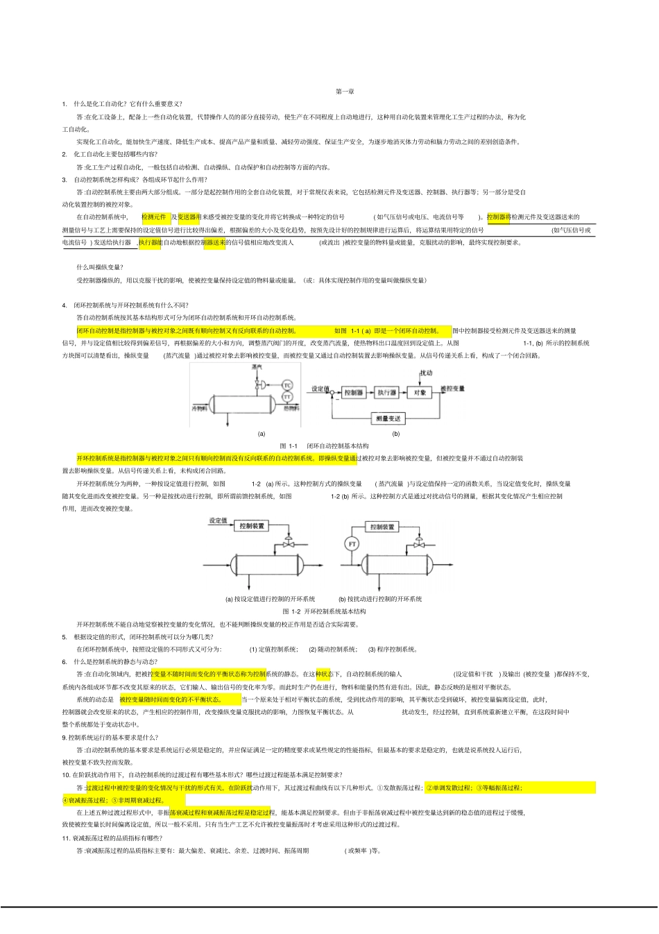 完整版化工仪表及自动化课后参考答案_第1页