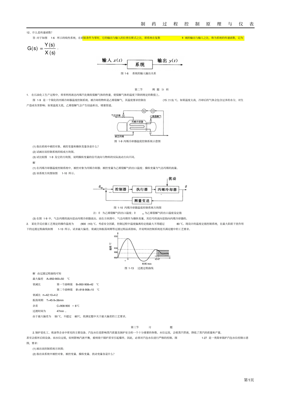 完整版化工仪表及自动化课后参考答案_第2页