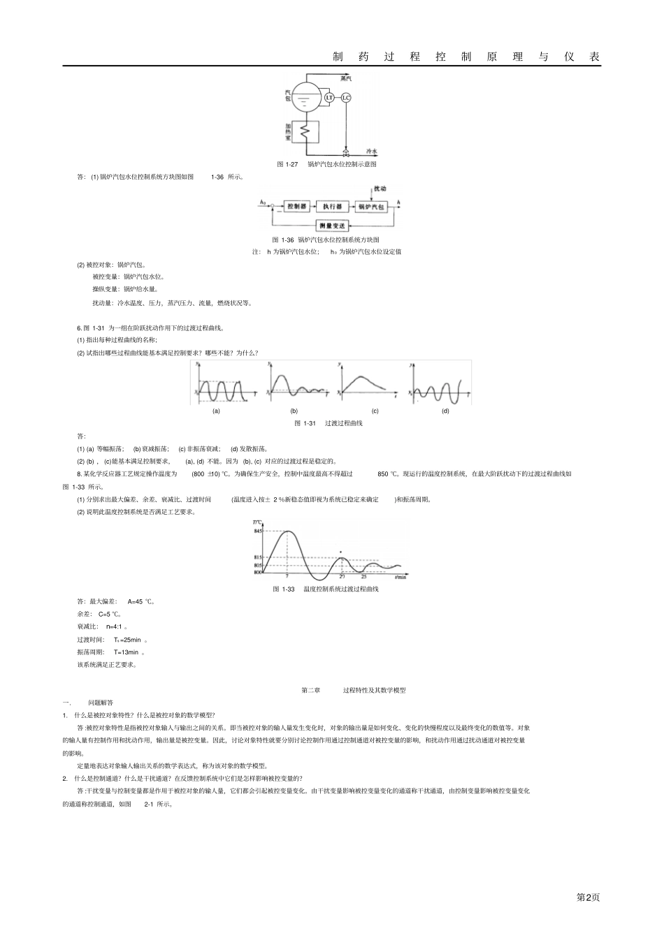 完整版化工仪表及自动化课后参考答案_第3页