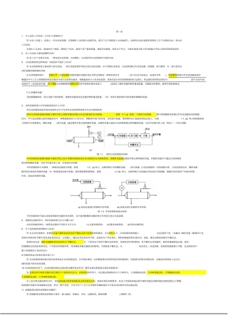 完整版化工仪表及自动化课后参考答案