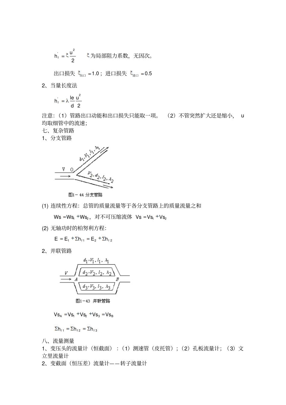 完整版化工原理基本知识点_第3页