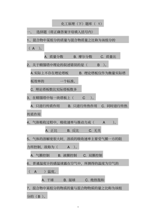 完整版化工原理下册题库300题