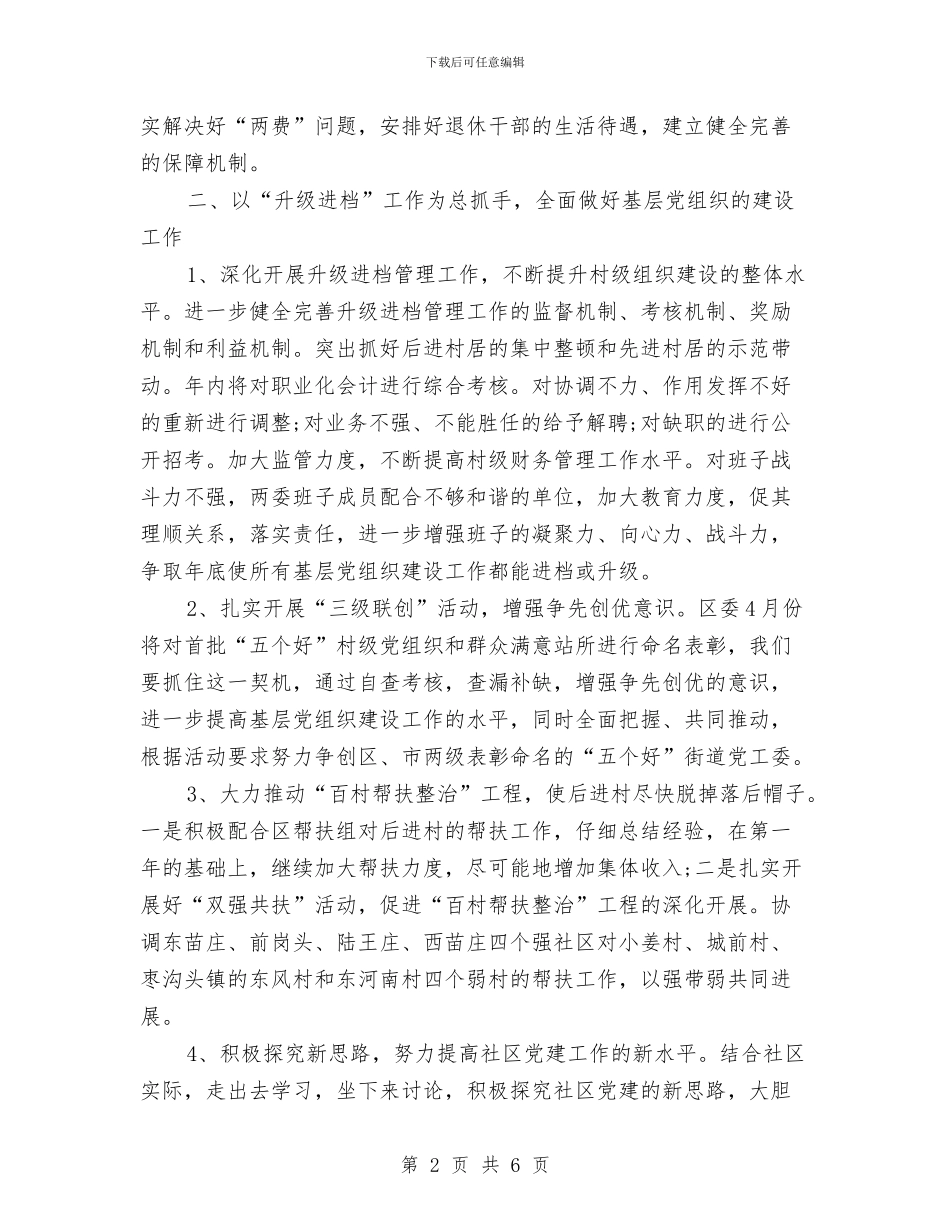 社区街道组织工作计划与社区警务工作计划范文汇编_第2页