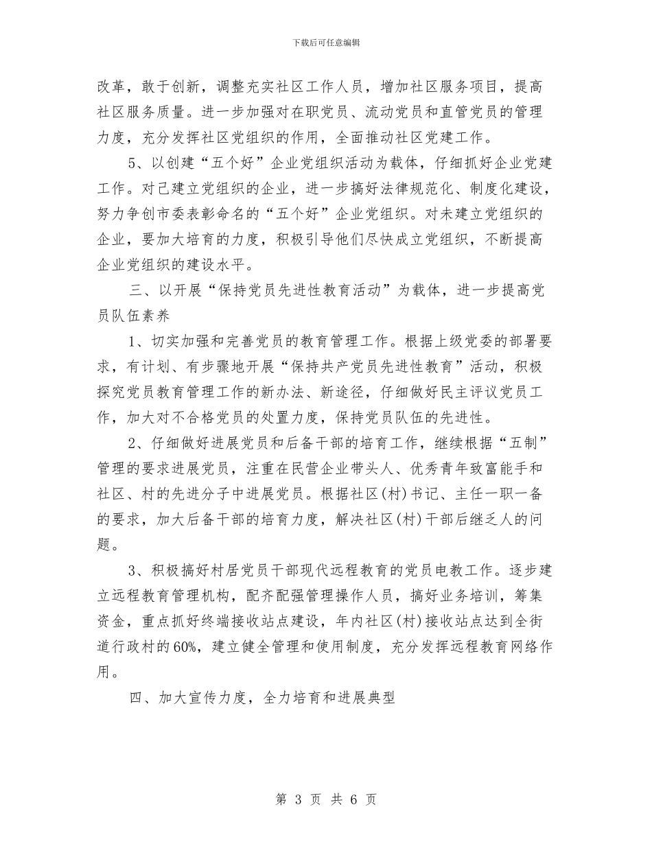 社区街道组织工作计划与社区警务工作计划范文汇编_第3页