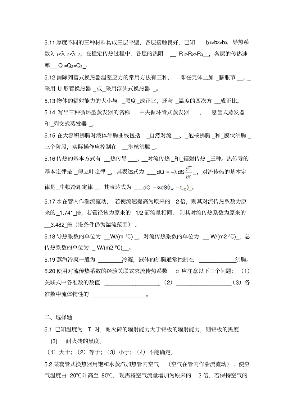 完整版化工原理复习题含答案_第2页