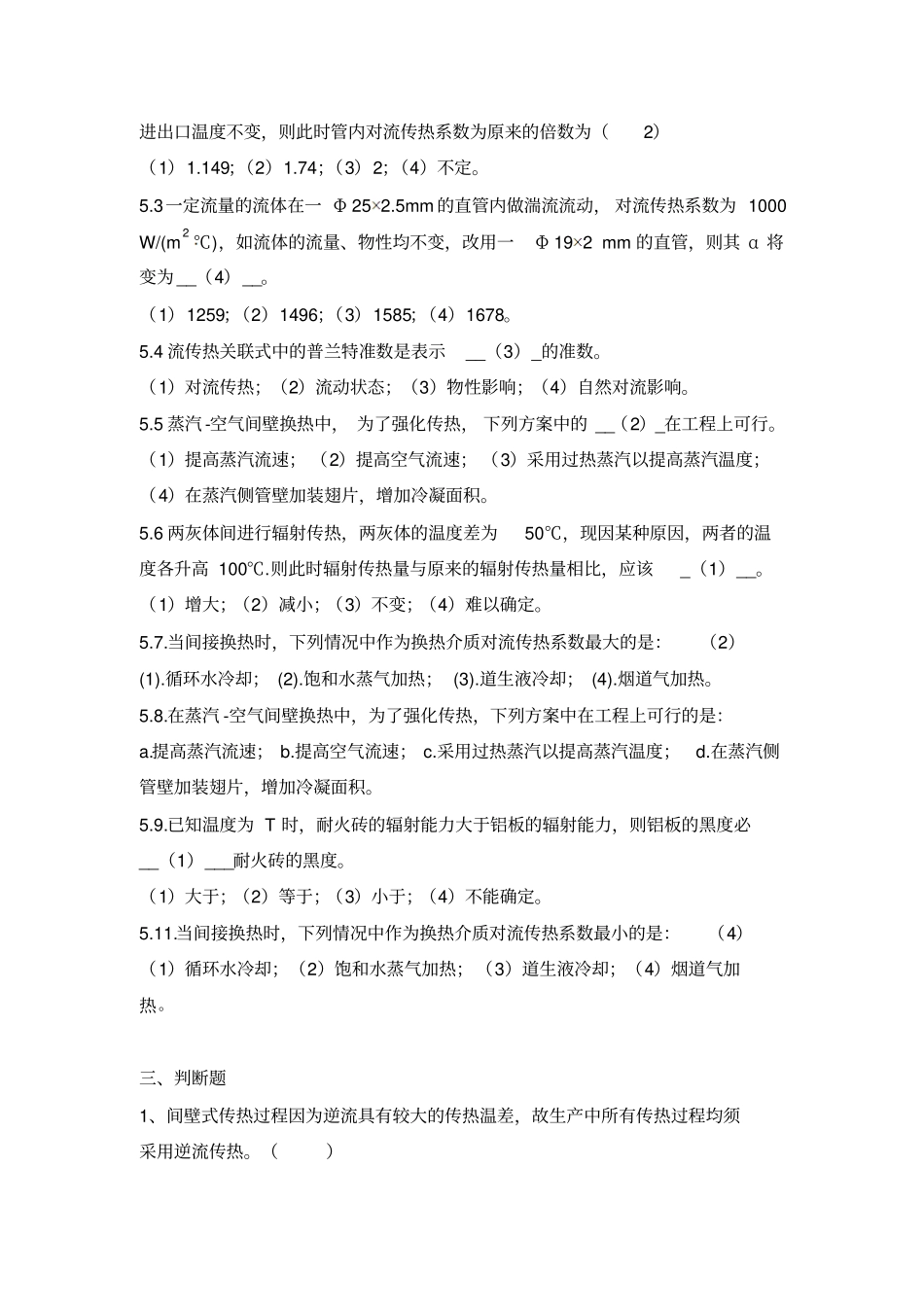 完整版化工原理复习题含答案_第3页