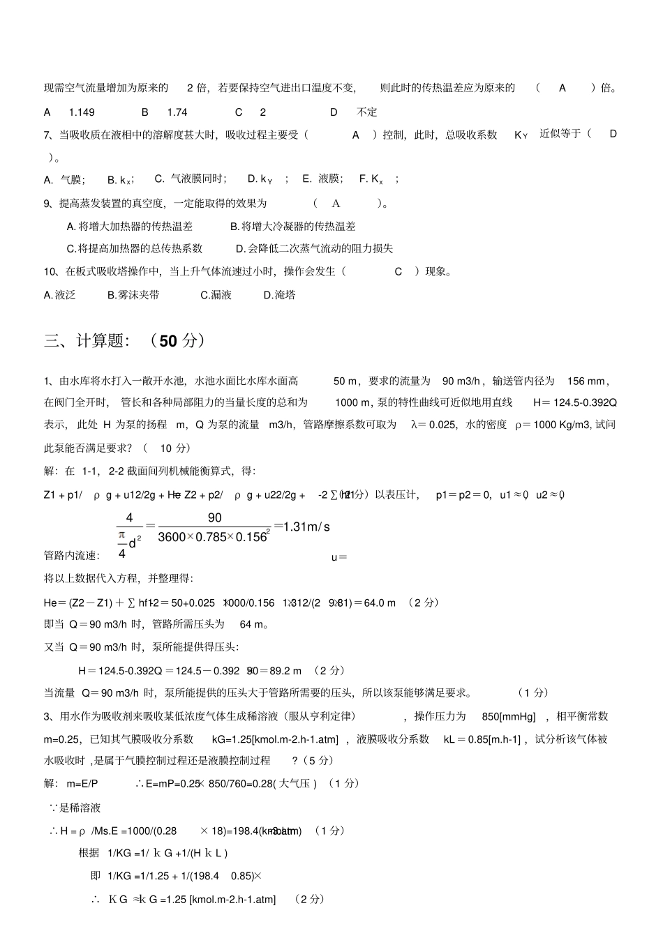 完整版化工原理期末试题及答案_第2页