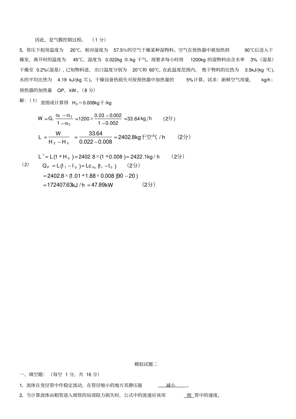 完整版化工原理期末试题及答案_第3页