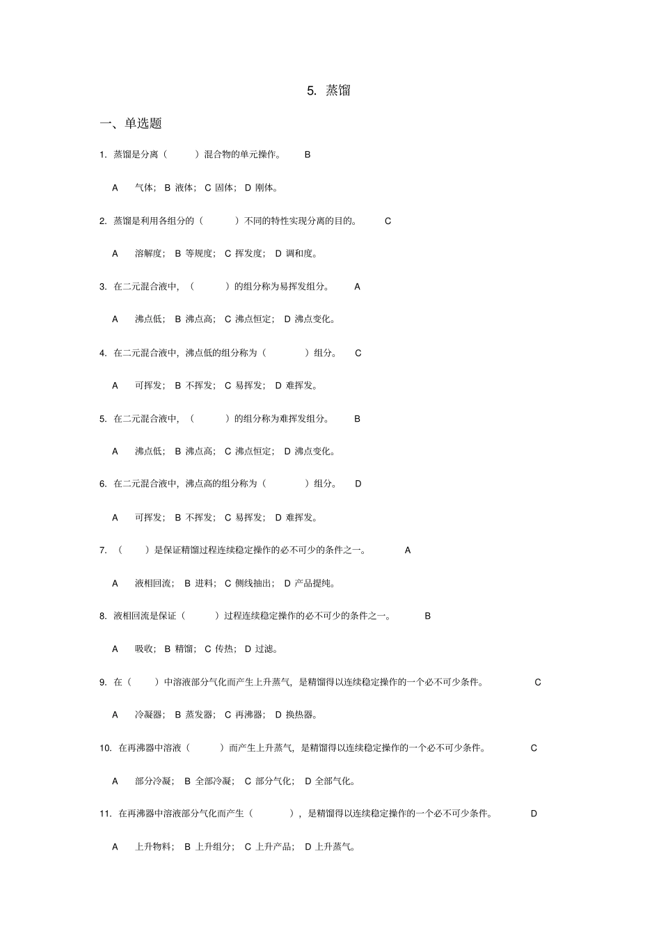 完整版化工原理课后作业蒸馏_第1页