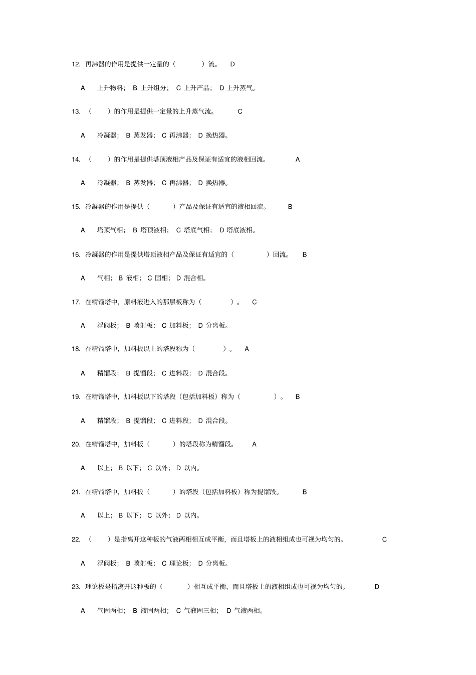 完整版化工原理课后作业蒸馏_第2页
