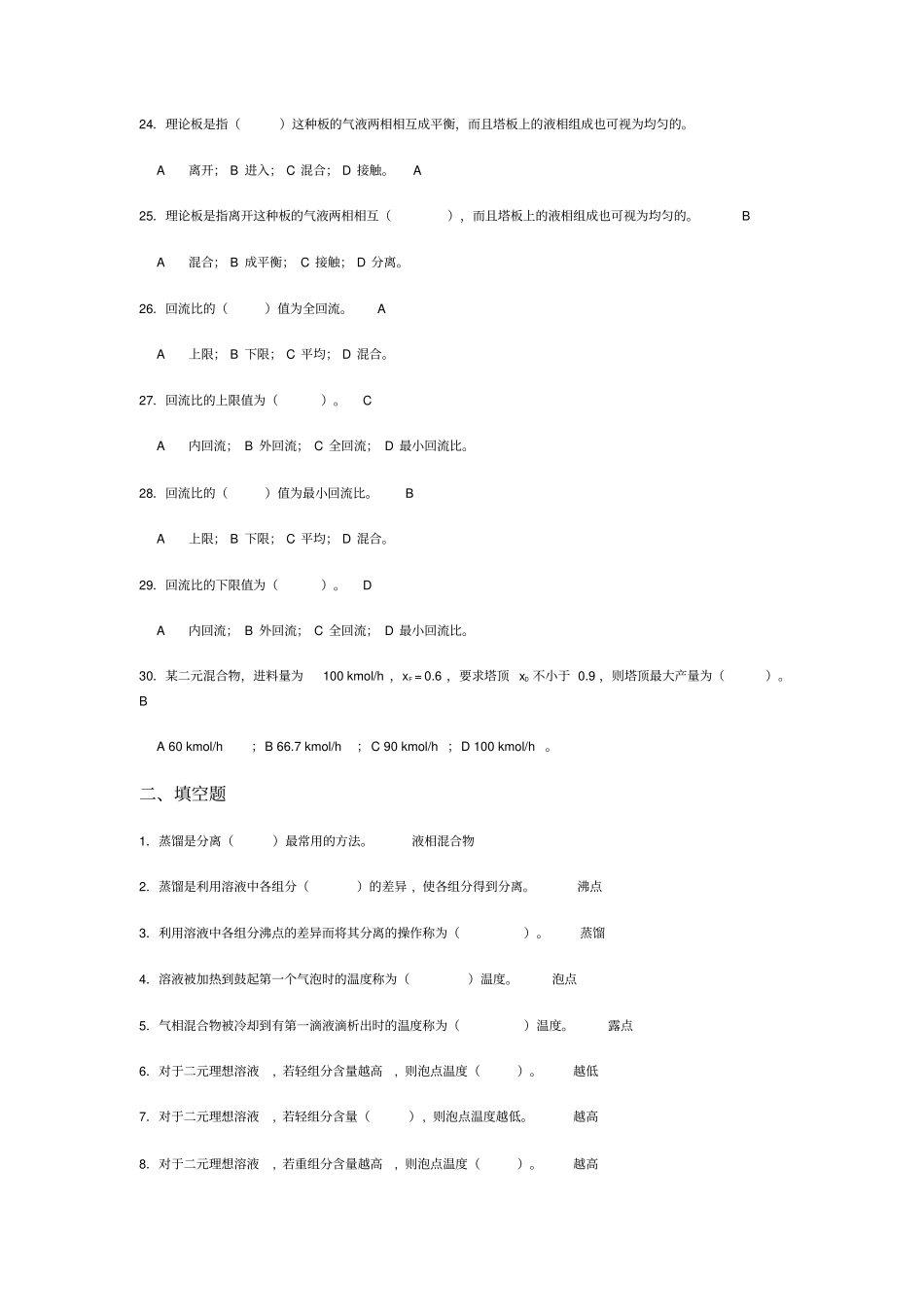 完整版化工原理课后作业蒸馏_第3页