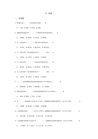 完整版化工原理课后作业蒸馏