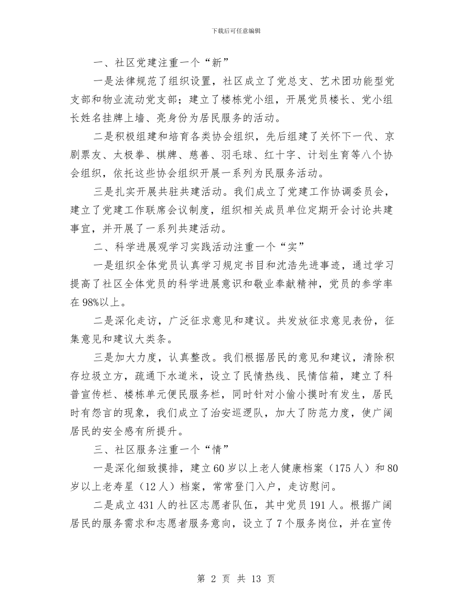 社区观摩点申报材料与社区计划生育上半年工作总结汇编_第2页