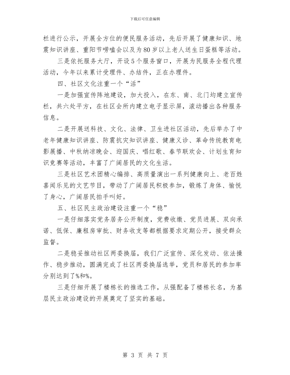 社区观摩点申报材料与社区计划生育2024年终工作总结汇编_第3页