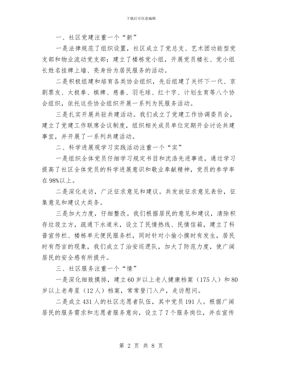 社区观摩点申报材料与社区计划生育个人工作总结汇编_第2页