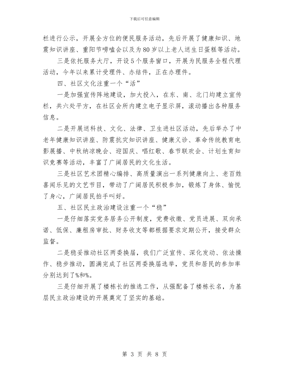 社区观摩点申报材料与社区计划生育个人工作总结汇编_第3页