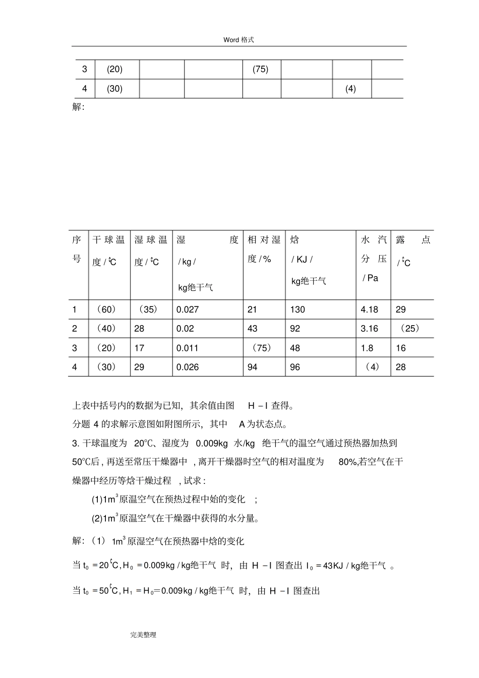 完整版化工热力学下册第二版夏清干燥答案_第2页