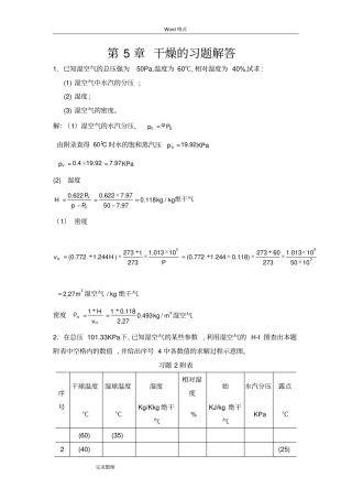 完整版化工热力学下册第二版夏清干燥答案