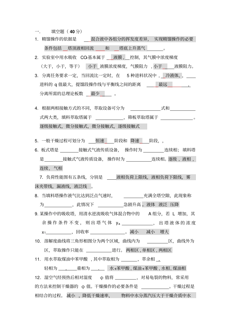 完整版化工原理试题_第1页