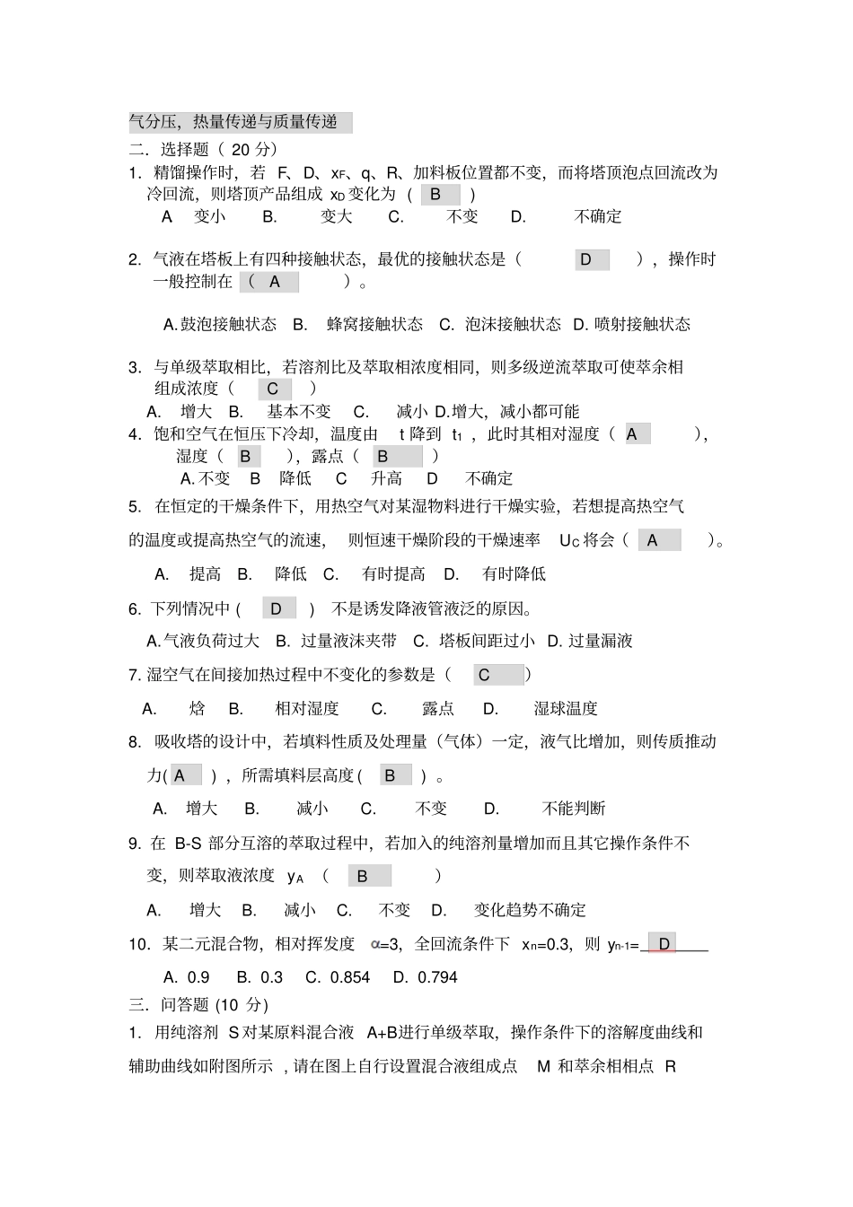 完整版化工原理试题_第2页