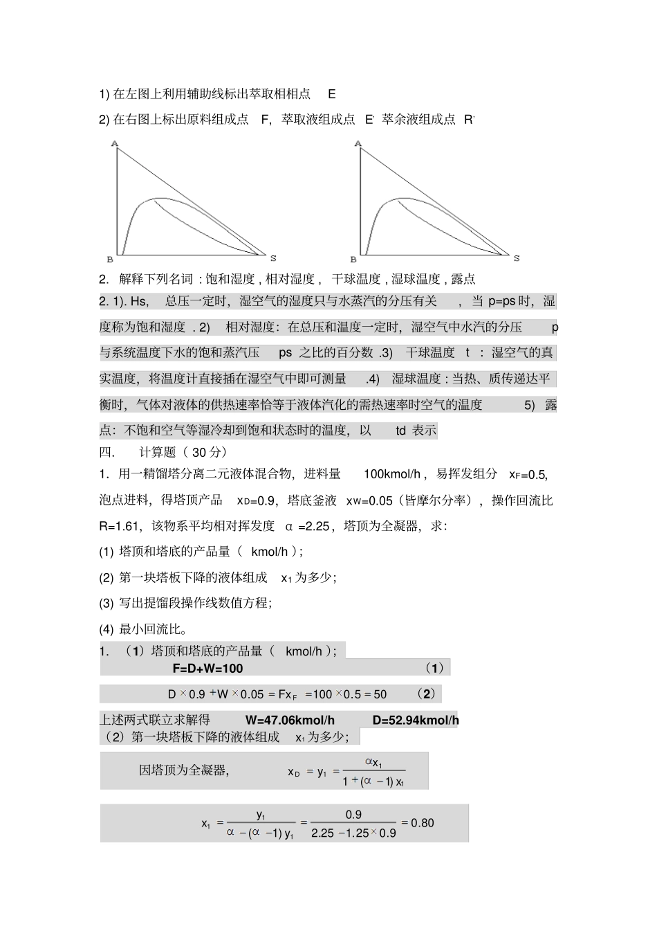 完整版化工原理试题_第3页
