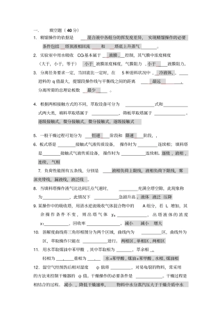 完整版化工原理试题