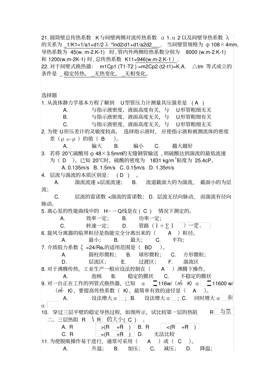 完整版化工原理期末考试真题及答案_第2页