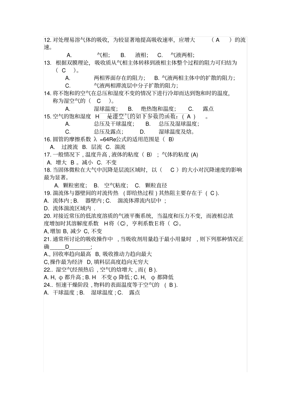 完整版化工原理期末考试真题及答案_第3页