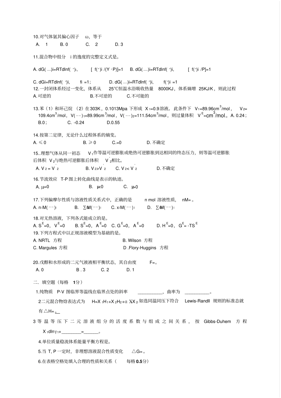 完整版化工热力学期末试卷_第2页