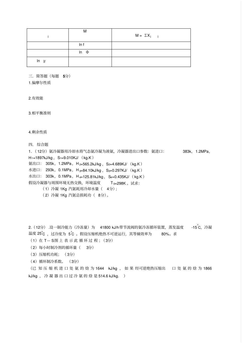 完整版化工热力学期末试卷_第3页