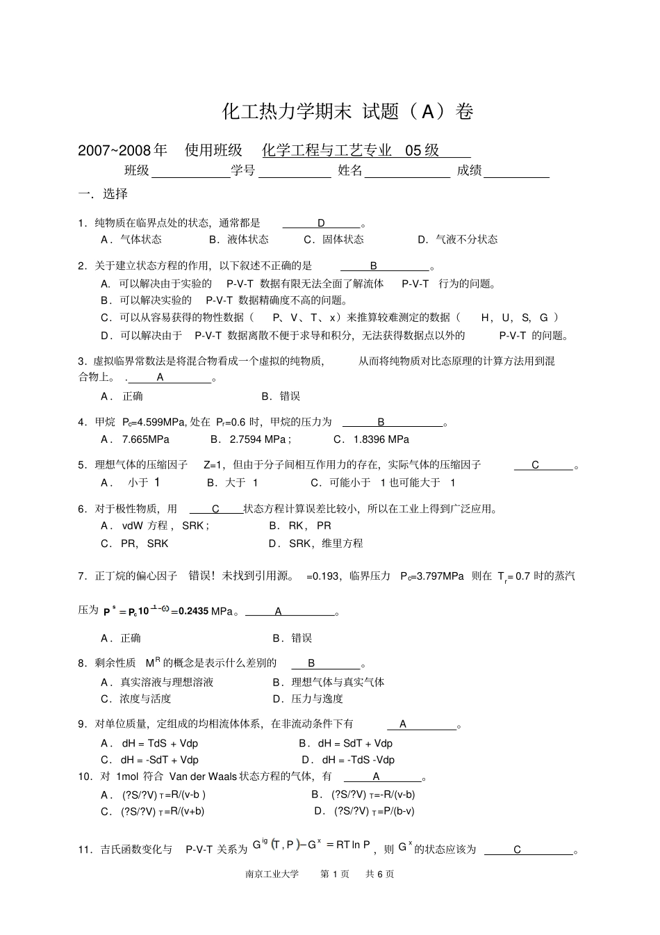 完整版化工热力学期末考试A卷及答案_第1页