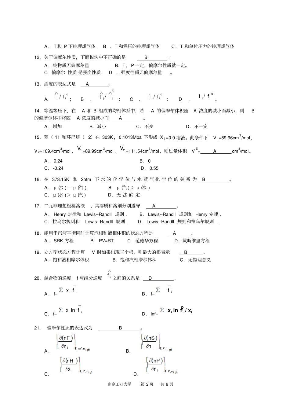 完整版化工热力学期末考试A卷及答案_第2页