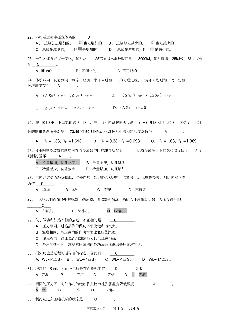 完整版化工热力学期末考试A卷及答案_第3页