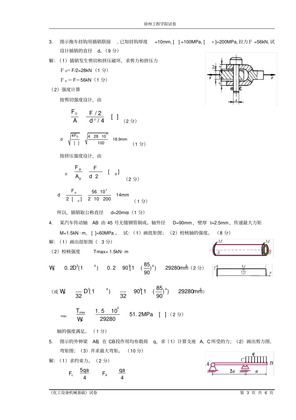 完整版化工设备机械基础A卷答案1_第3页