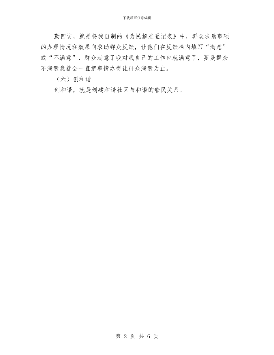 社区警务2024年工作计划范文与社区警务年终工作总结汇编_第2页