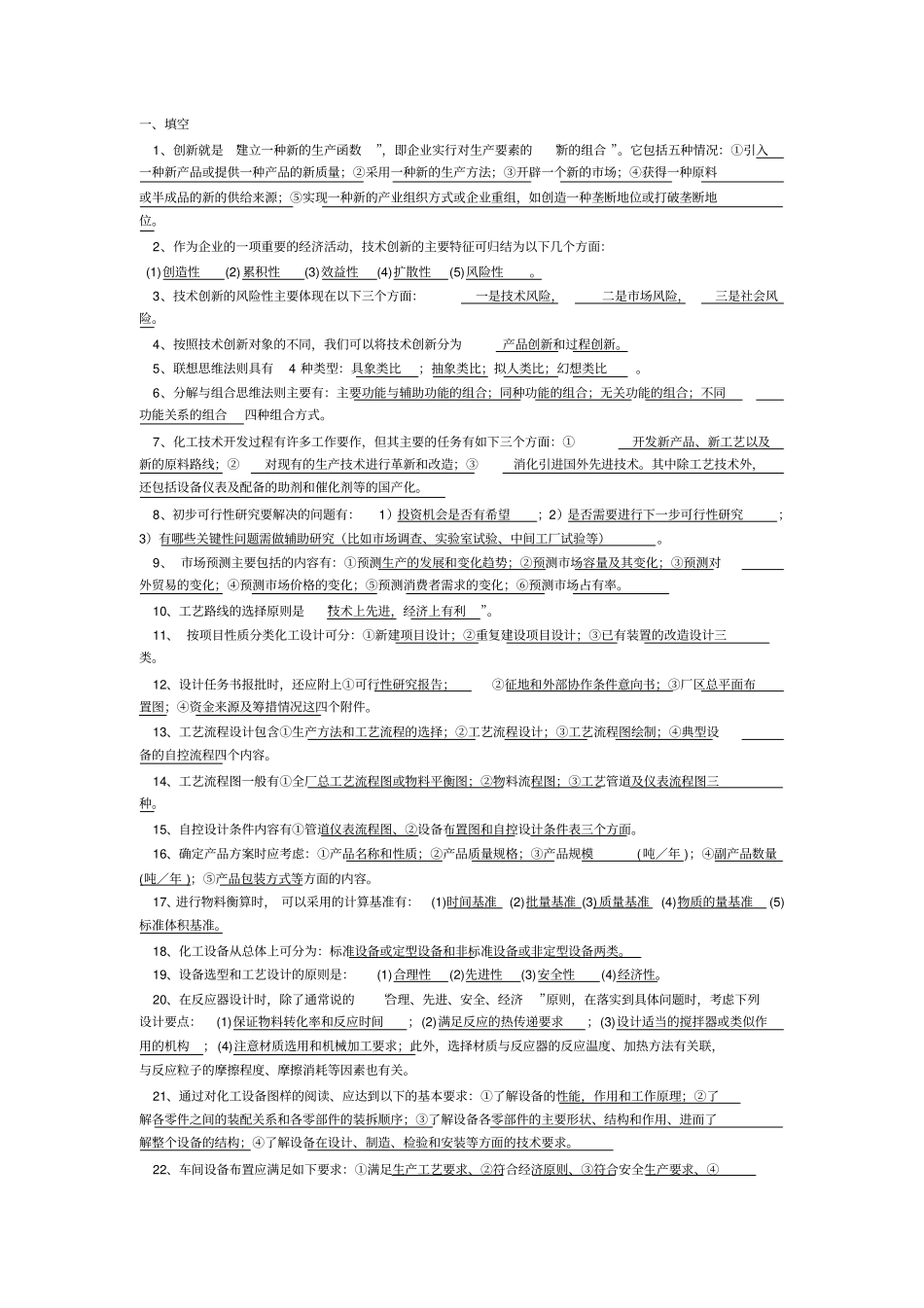 完整版化工设计基础试题_第1页