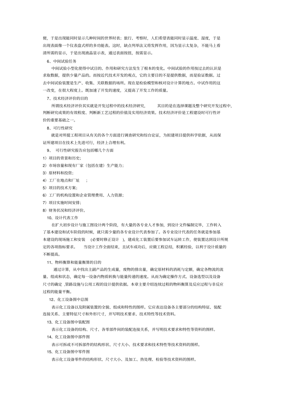 完整版化工设计基础试题_第3页