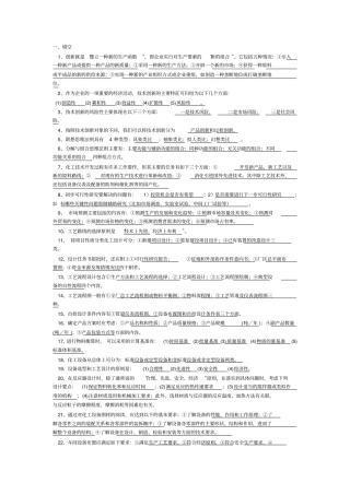 完整版化工设计基础试题